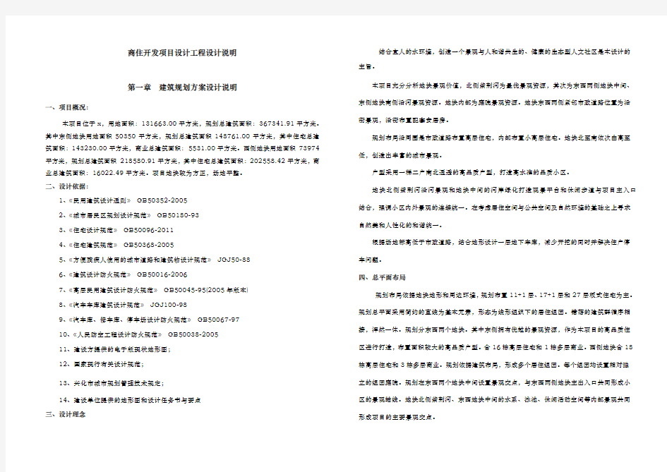 建筑设计方案与对策设计分析说明