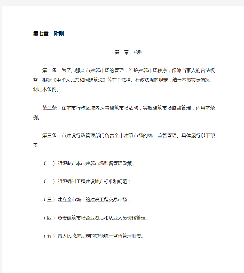 上海市建筑市场管理条例(2018修正)