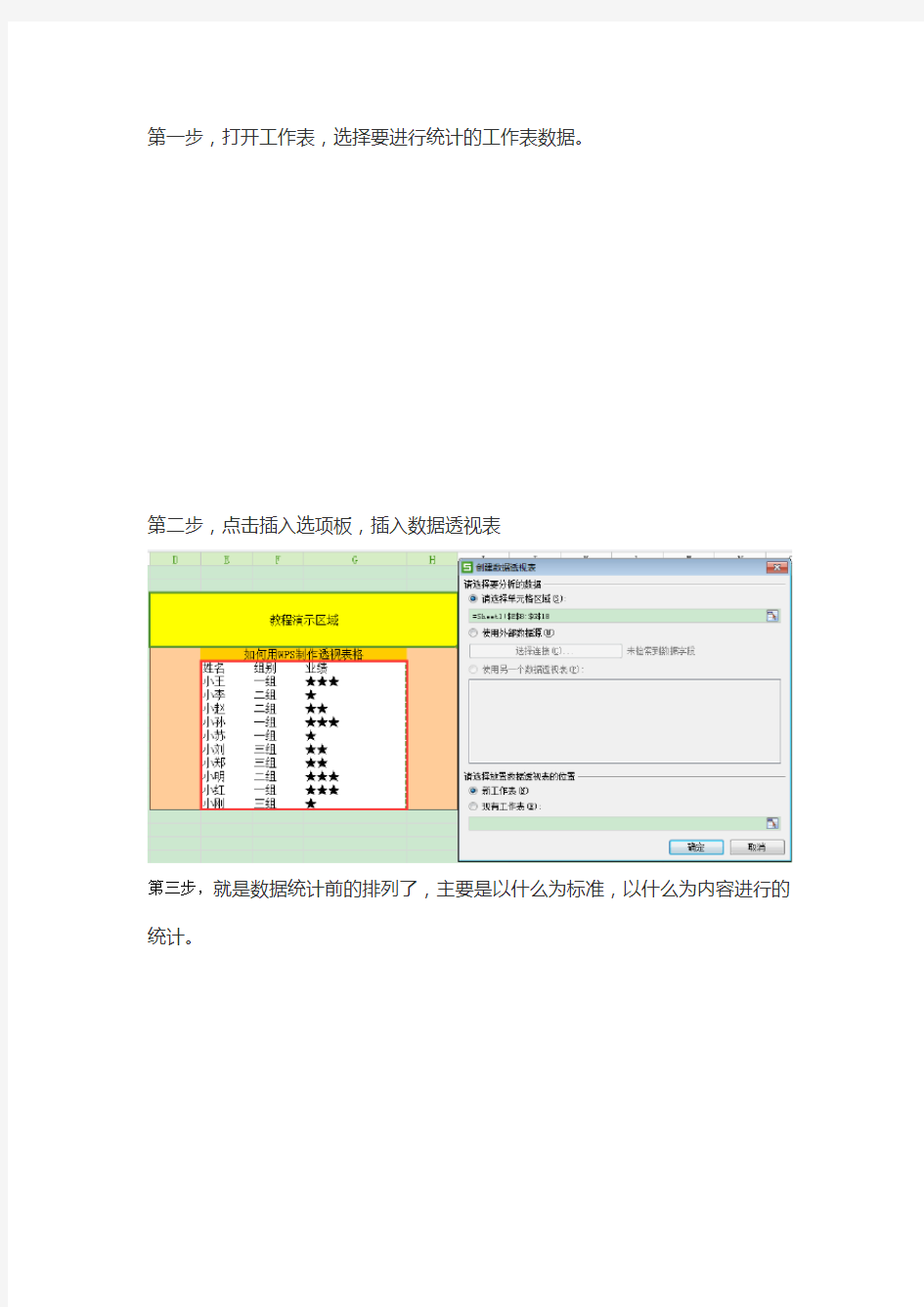 如何用WPS制作透视表格教学总结