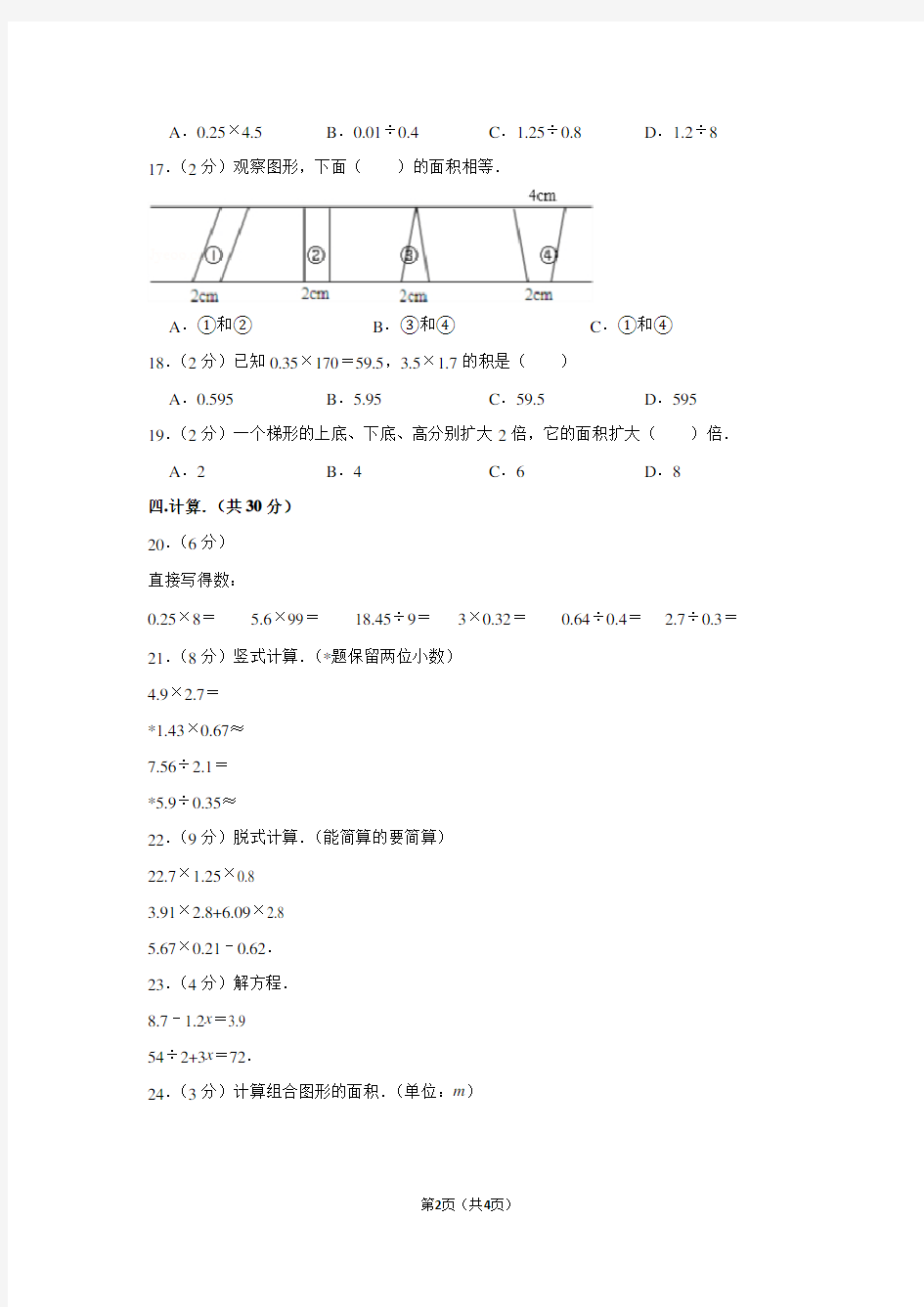 河北省石家庄市正定县五年级(上)期末数学试卷