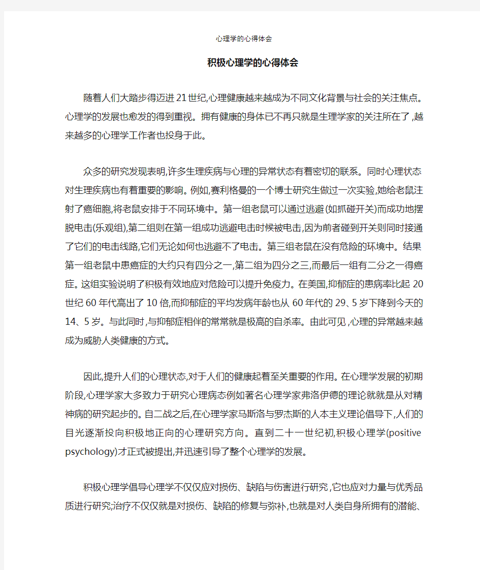 心理学的心得体会