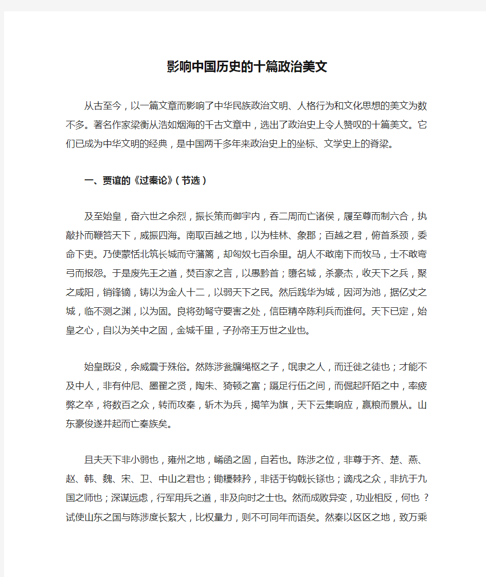 影响中国历史的十篇政治美文