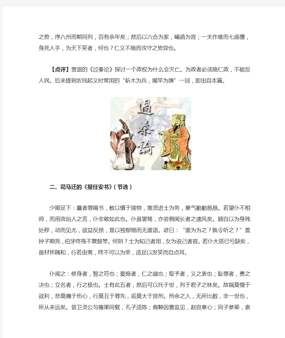 影响中国历史的十篇政治美文