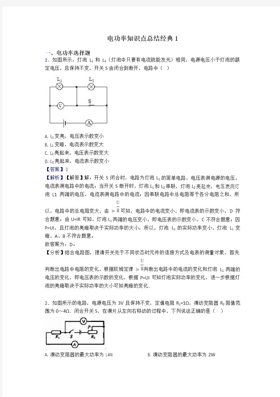 电功率知识点总结经典1