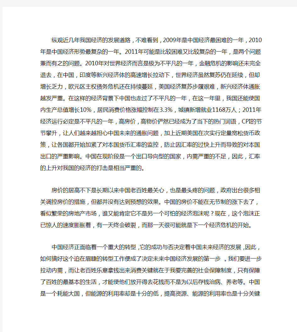 对中国经济发展的理解与看法