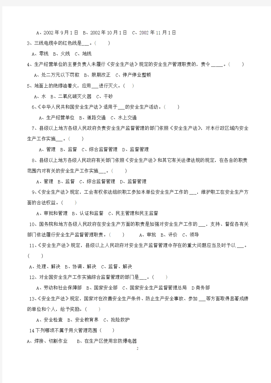 厂级安全教育试题及答案