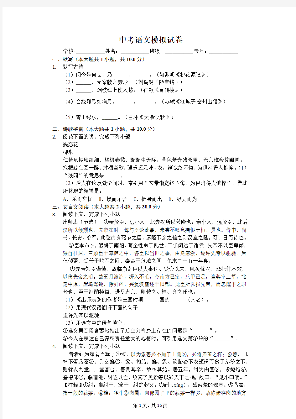 上海市 中考语文模拟试卷(含答案)