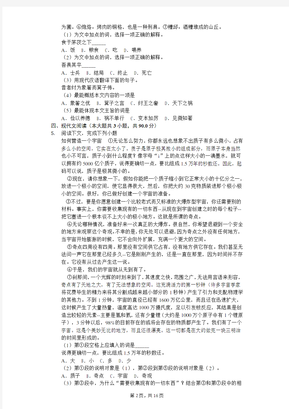 上海市 中考语文模拟试卷(含答案)