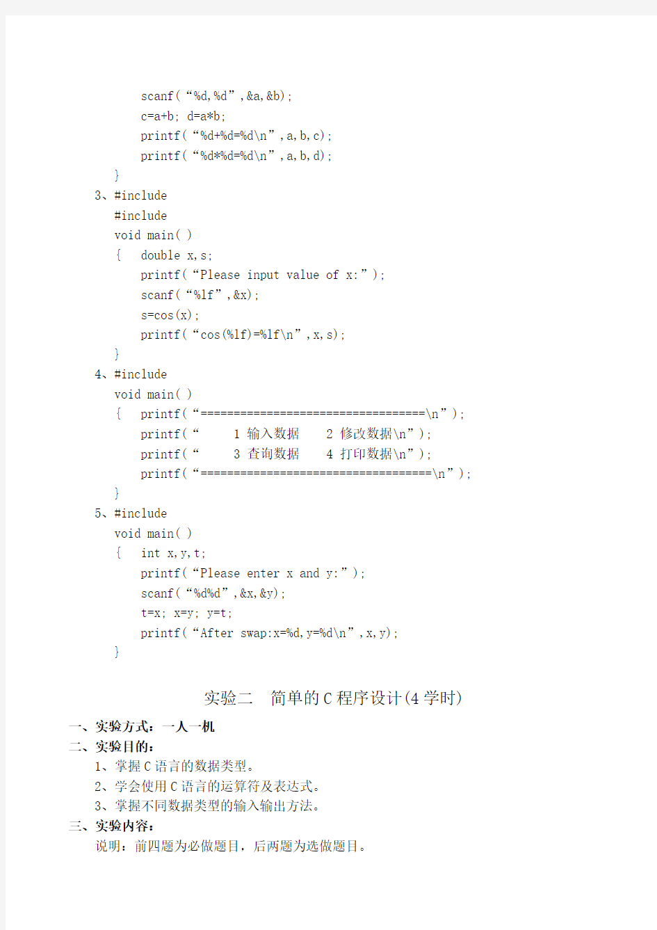 大一C语言上机实验试题及答案