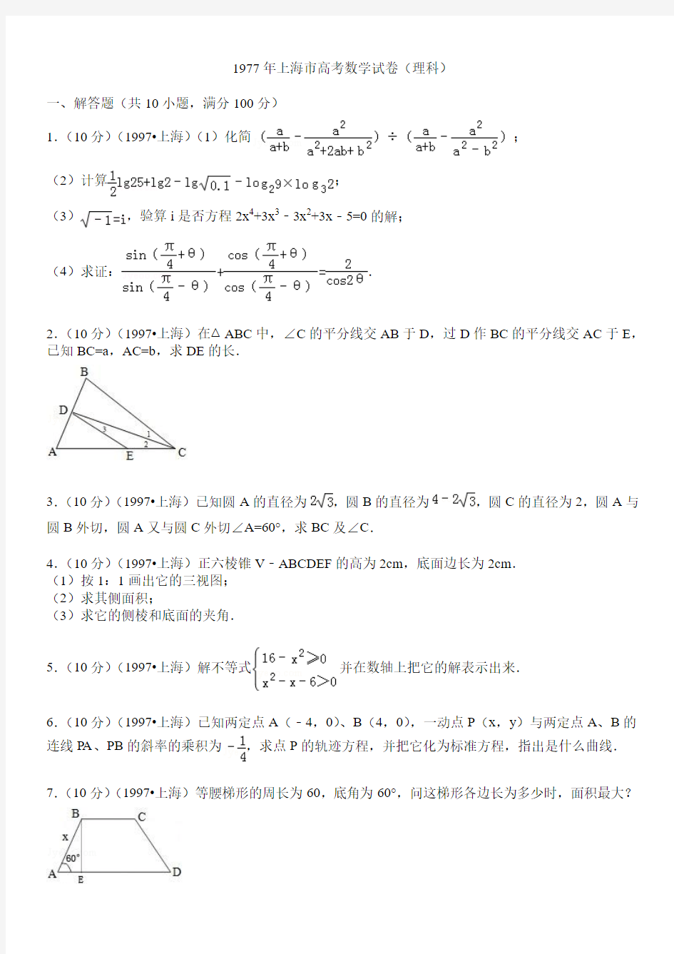 1977年上海市高考数学试卷(理科)