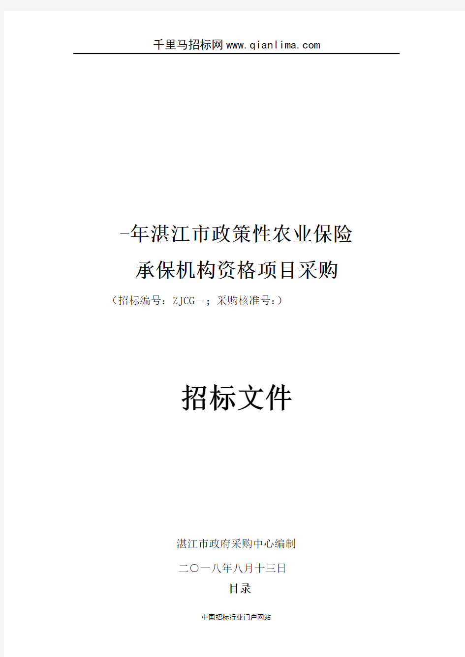 农业局政策性农业保险承保项目招投标书范本