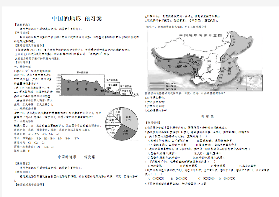 高中区域地理导学案 中国的地形