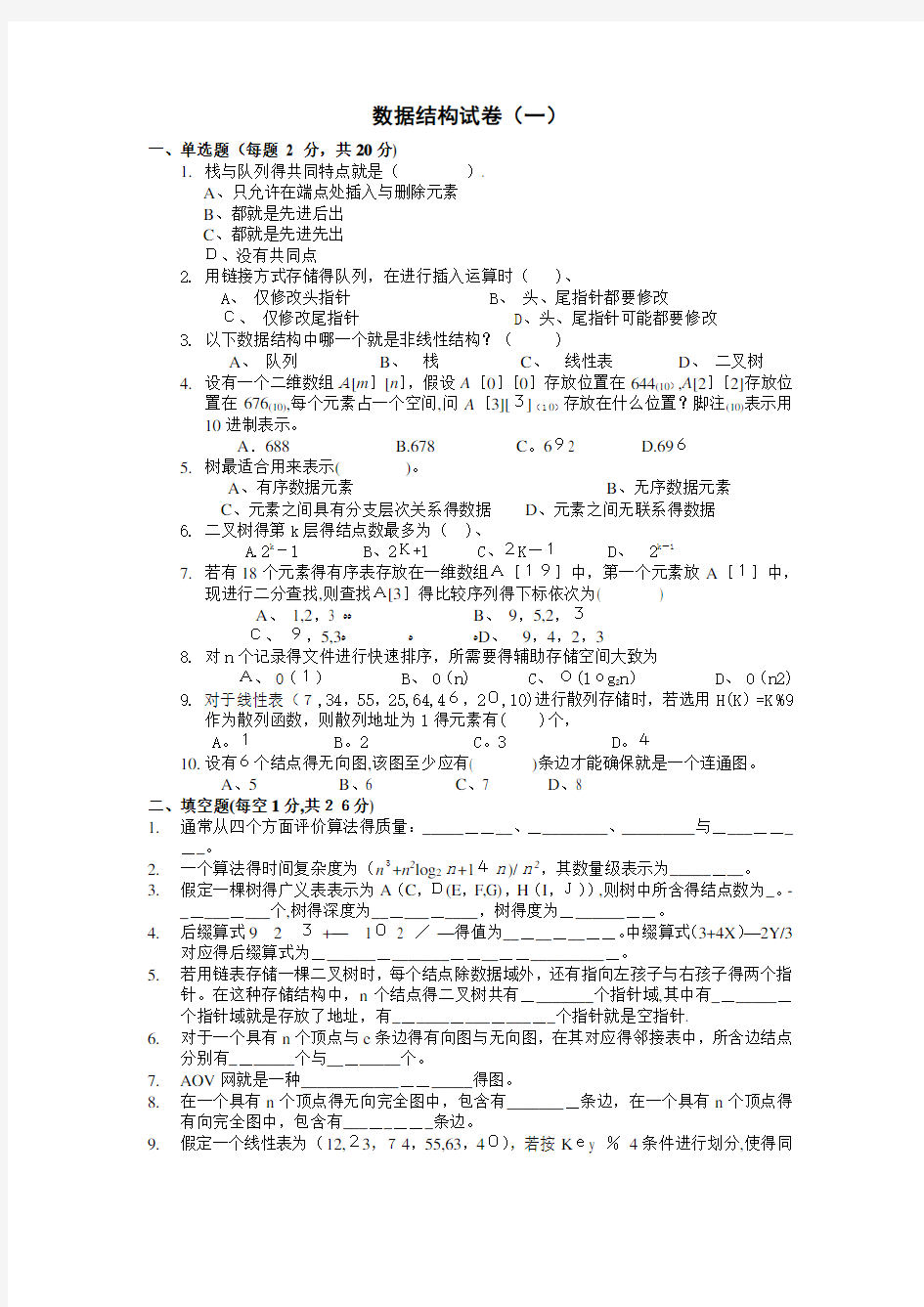 云南省-专升本十套-数据结构(试题及答案)