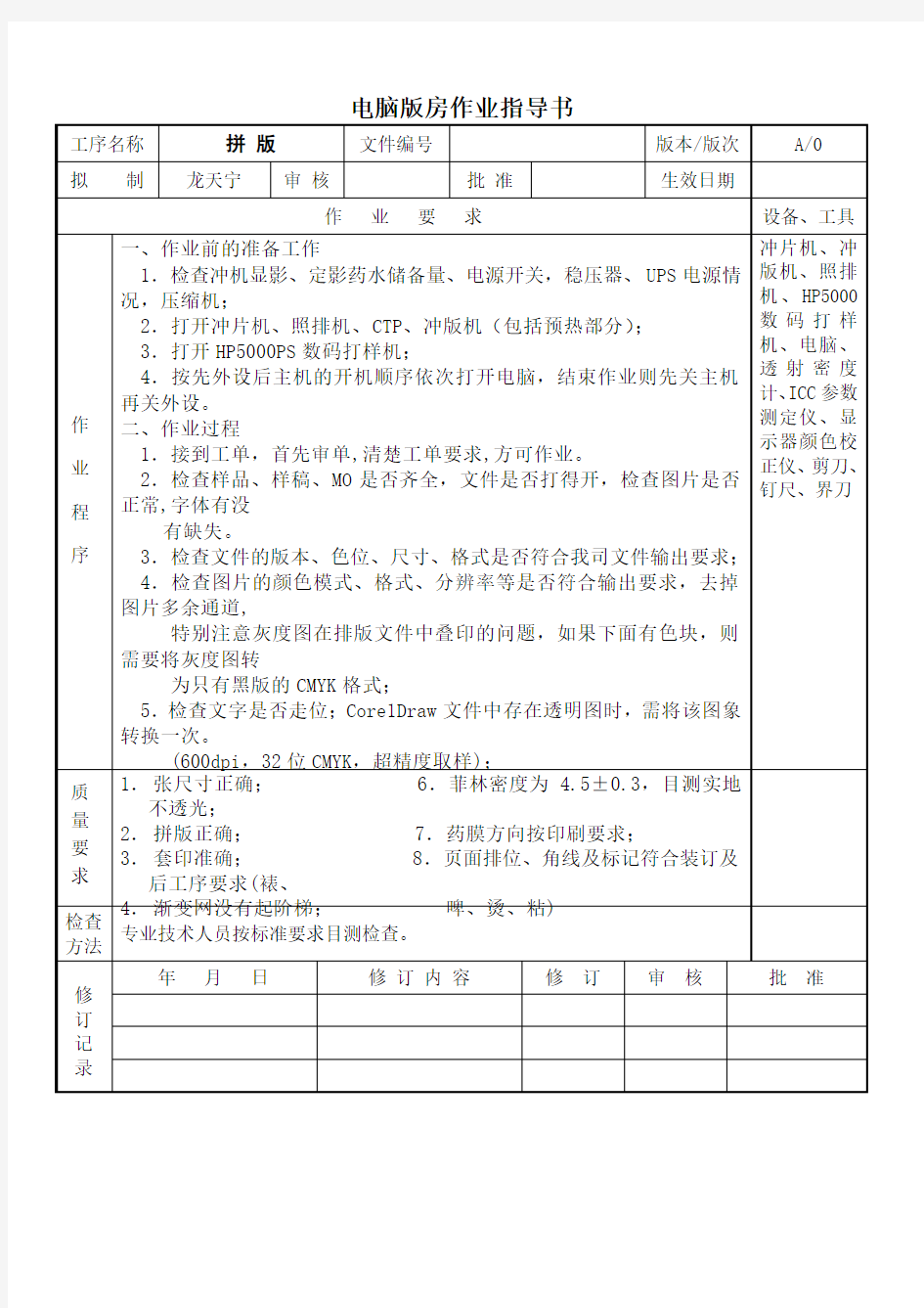 印刷各工序作业指导书 