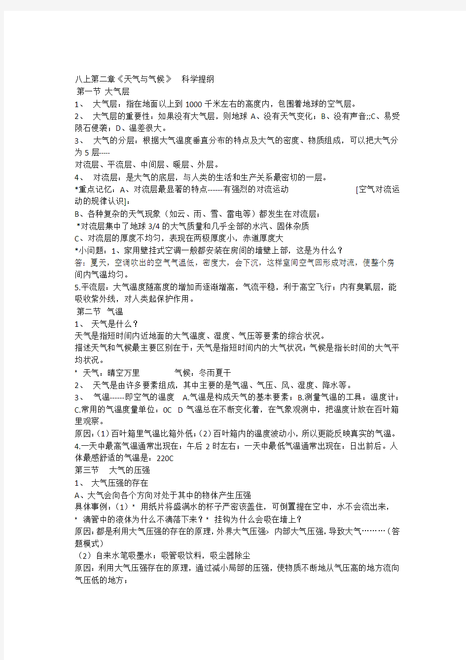 八年级上科学第二章复习提纲