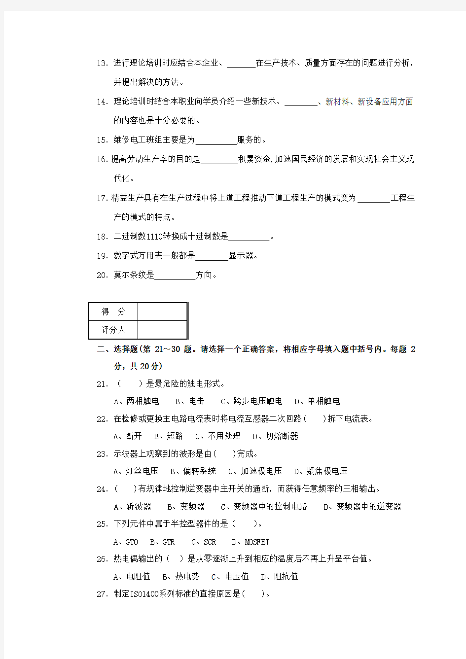 维修电工高级技师理论知识