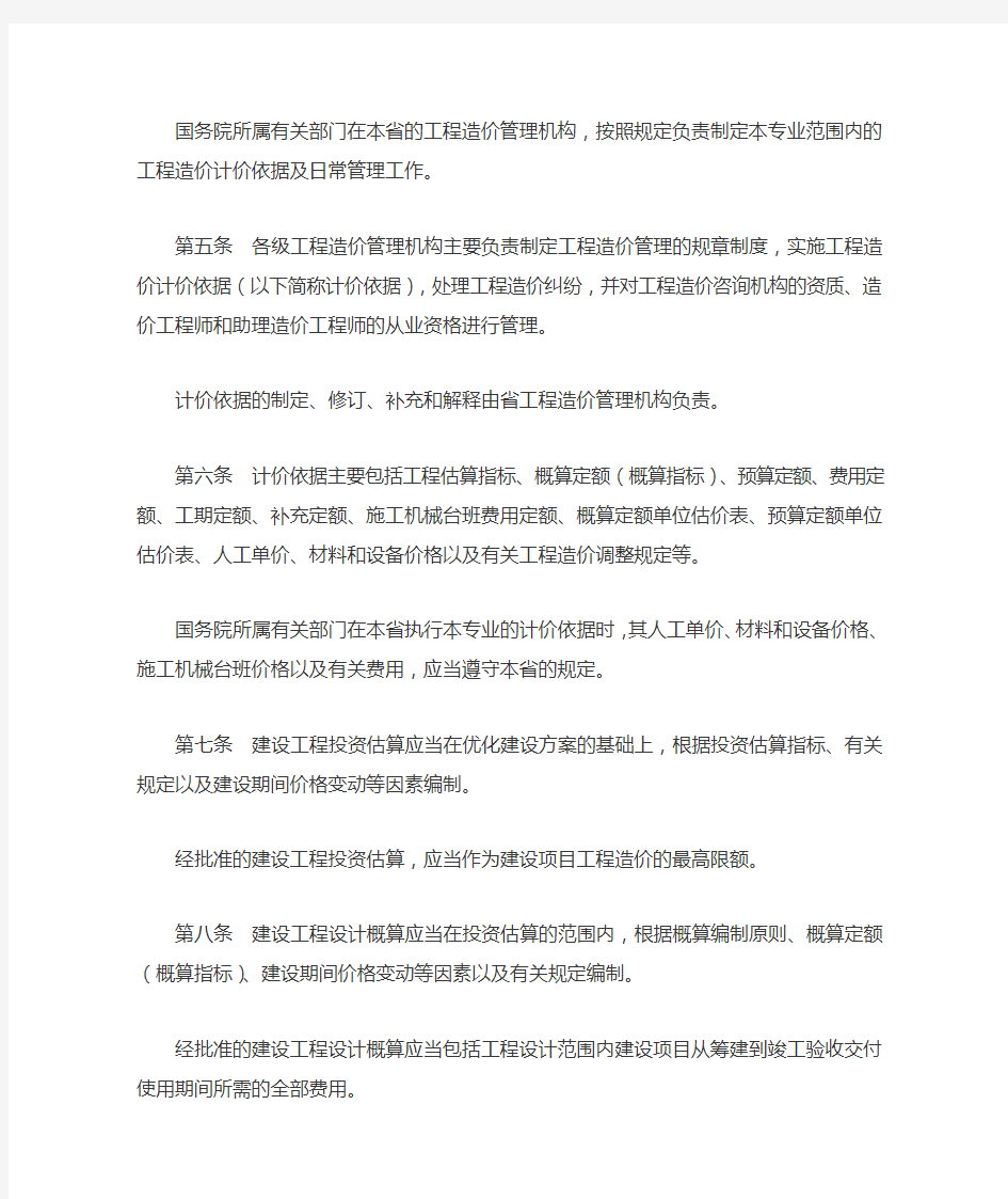 黑龙江省建设工程造价管理规定