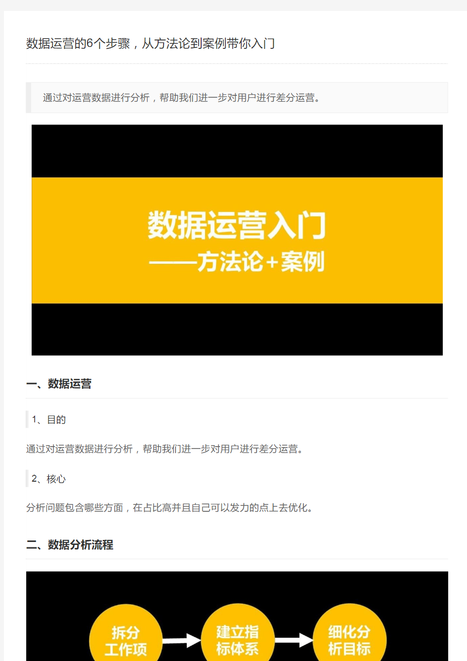 数据运营的6个步骤,从方法论到案例带你入门