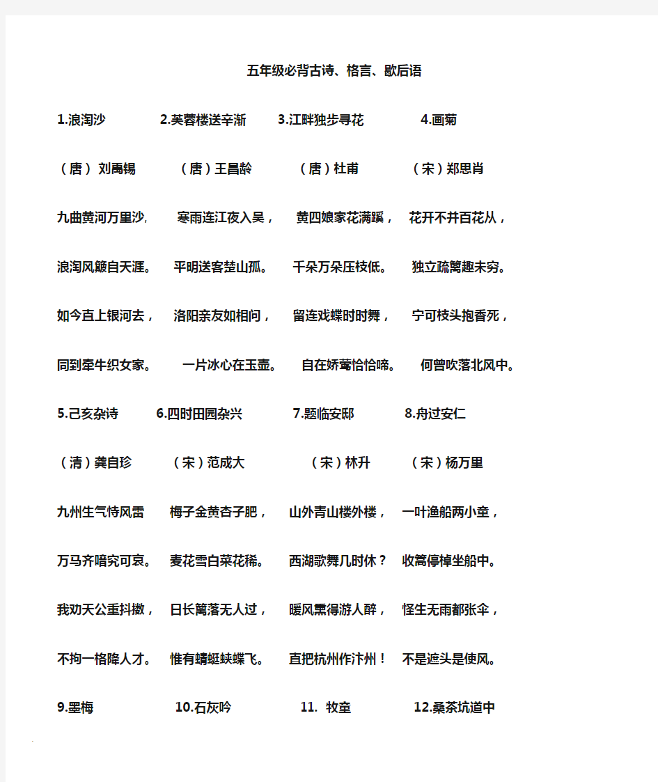 人教版五年级下册必背古诗 (1)