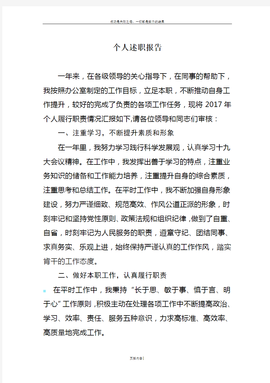 个人年度述职报告