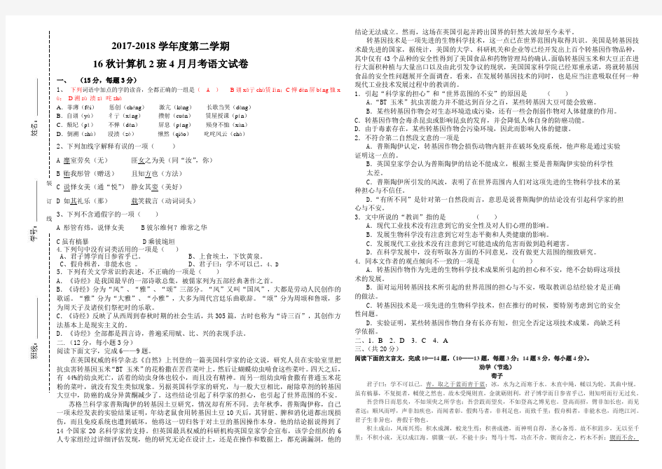 2018年陕西省普通高校职业教育单独招生考试语文试题模拟卷(含答案)