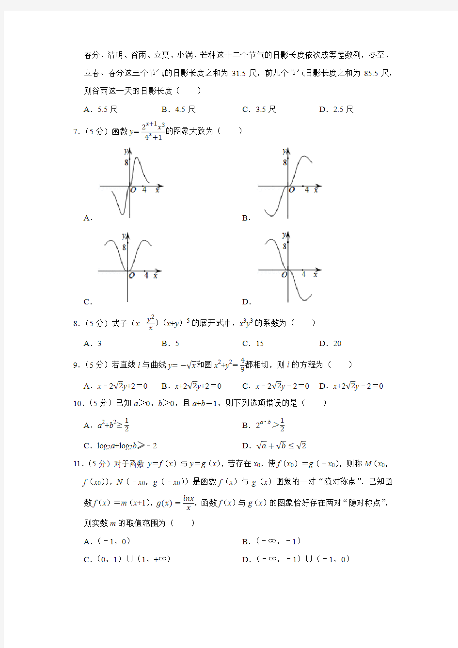 高三数学寒假作业10