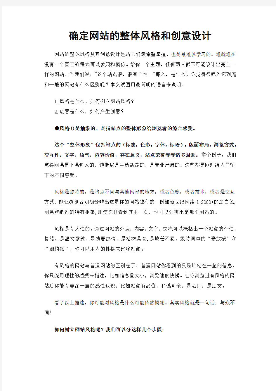 确定网站的整体风格和创意设计(修改)