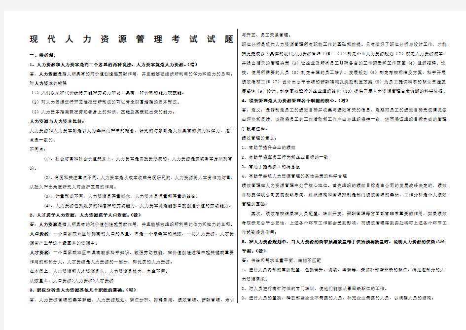 人力资源管理试题含答案