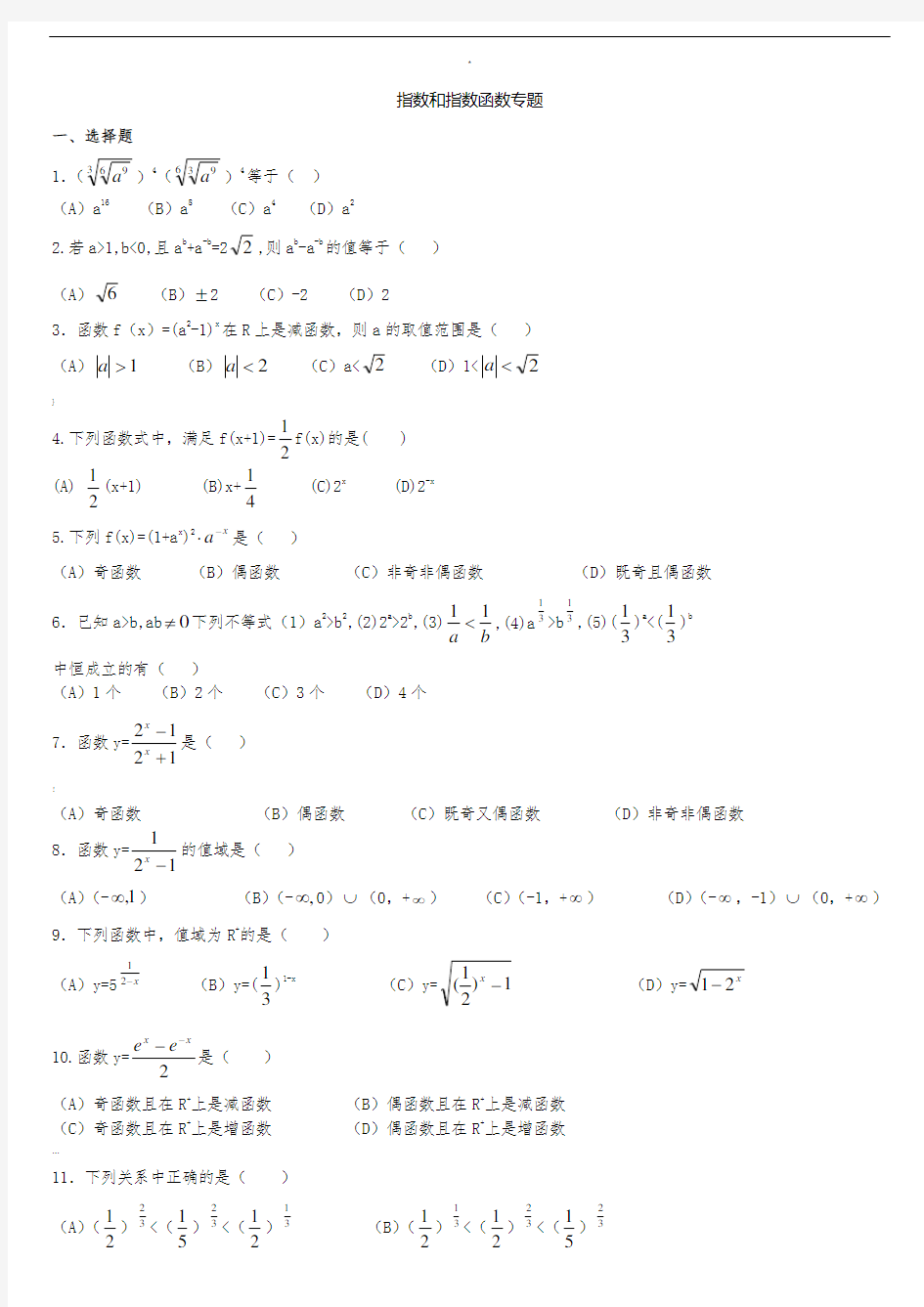 指数和指数函数练习题及答案