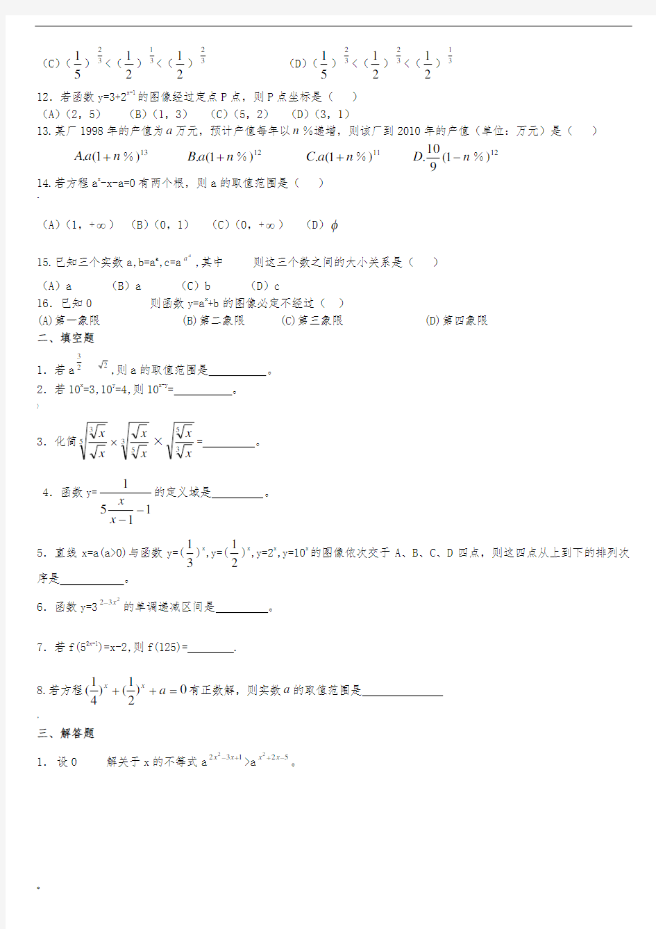 指数和指数函数练习题及答案