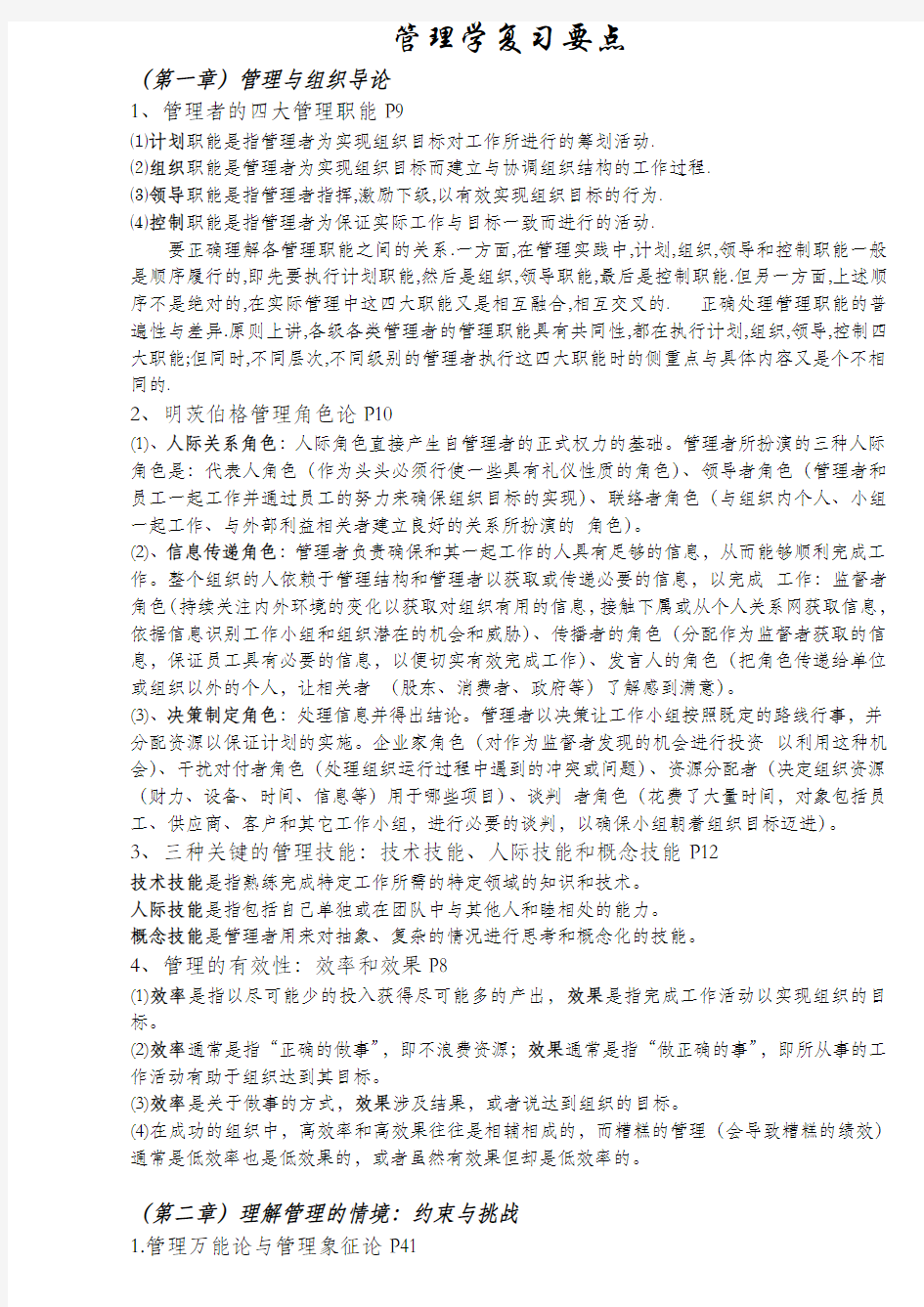 管理学复习要点