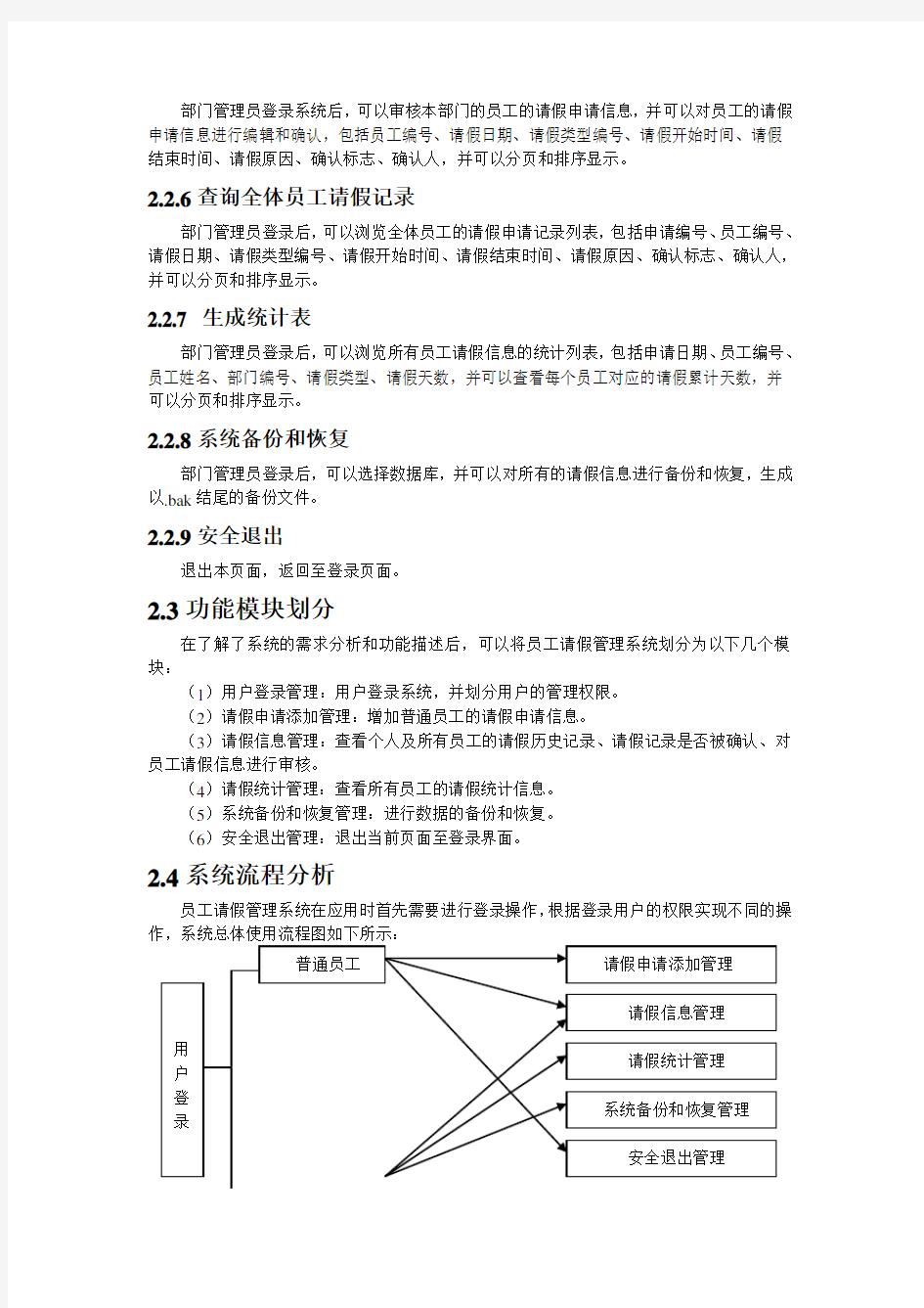 数据库原理课程设计报告-员工请假管理系统