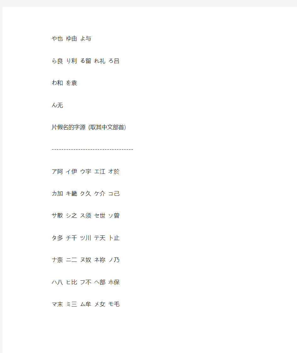 日语平假名、片假名以及对应汉字来源