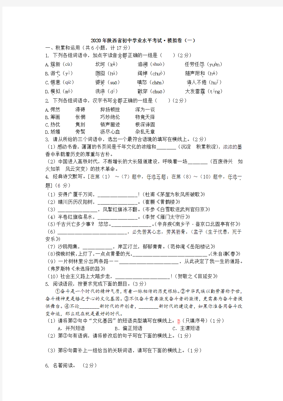 陕西省咸阳市2020届语文中考模拟试题(含答案)