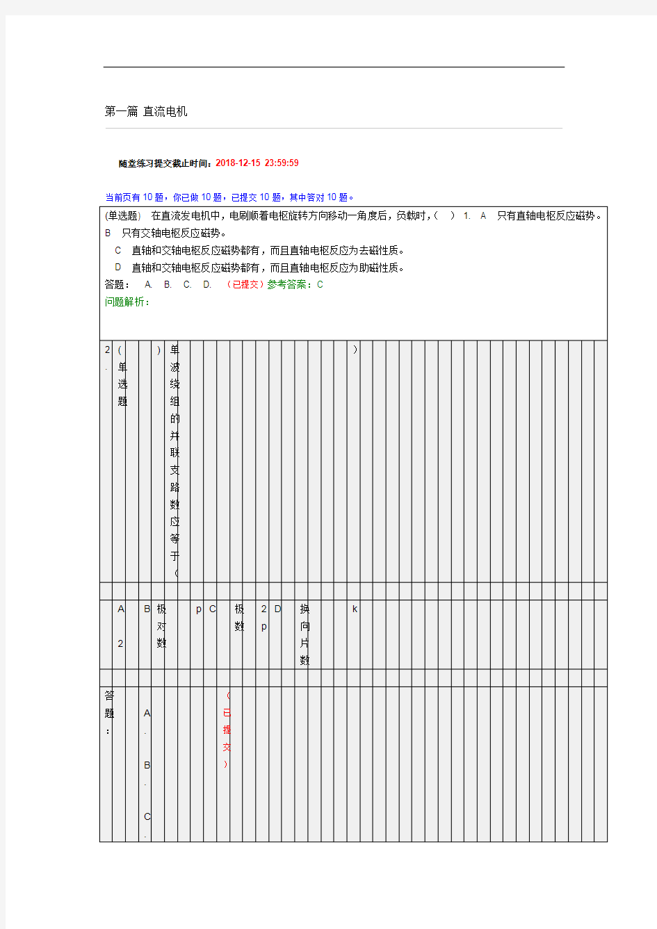 2018年华南理工电机学随堂练习和答案