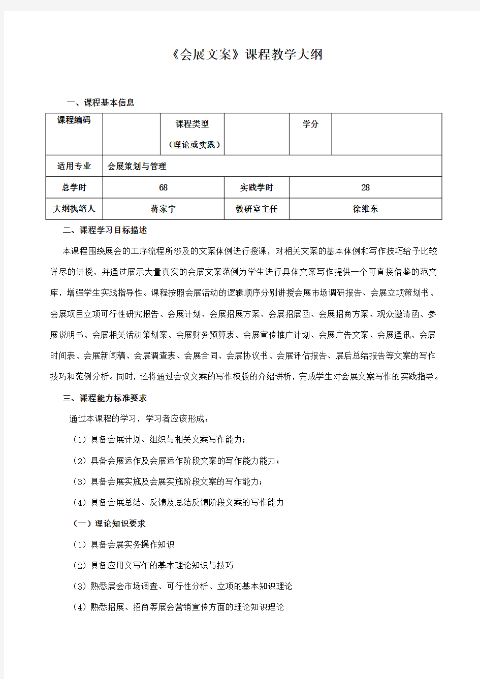 会展文案教学大纲