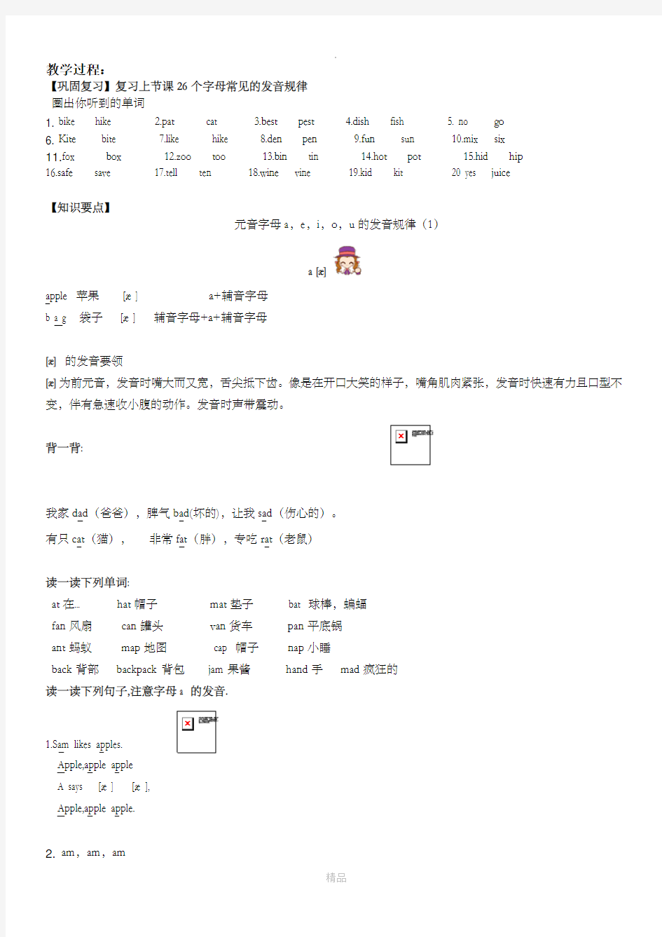 自然拼音之元音字母a,e的发音