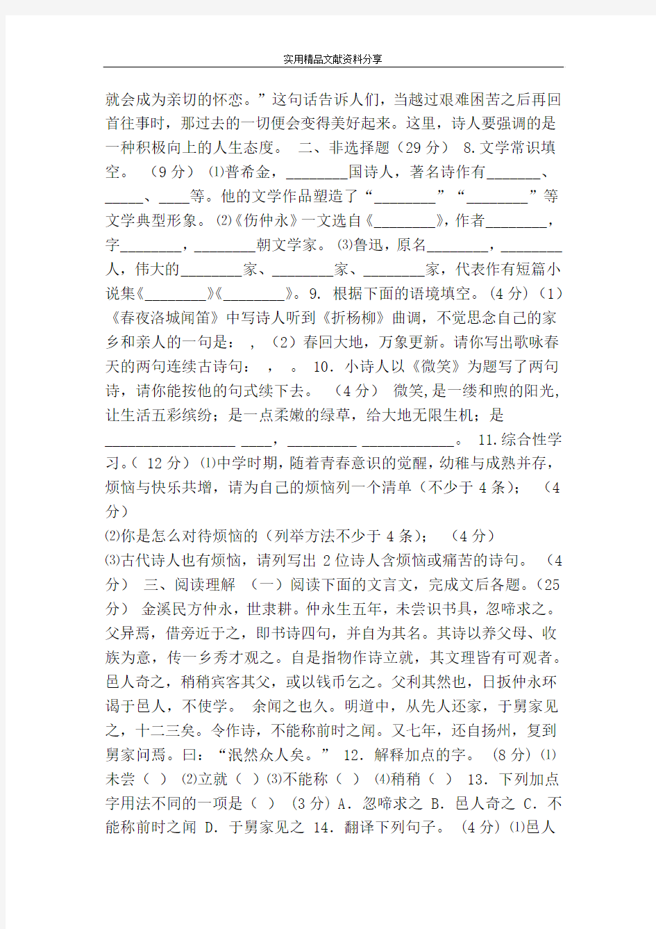 人教版七年级语文下册第一单元测试题(含答案)