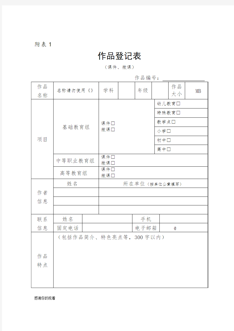 作品登记表.doc