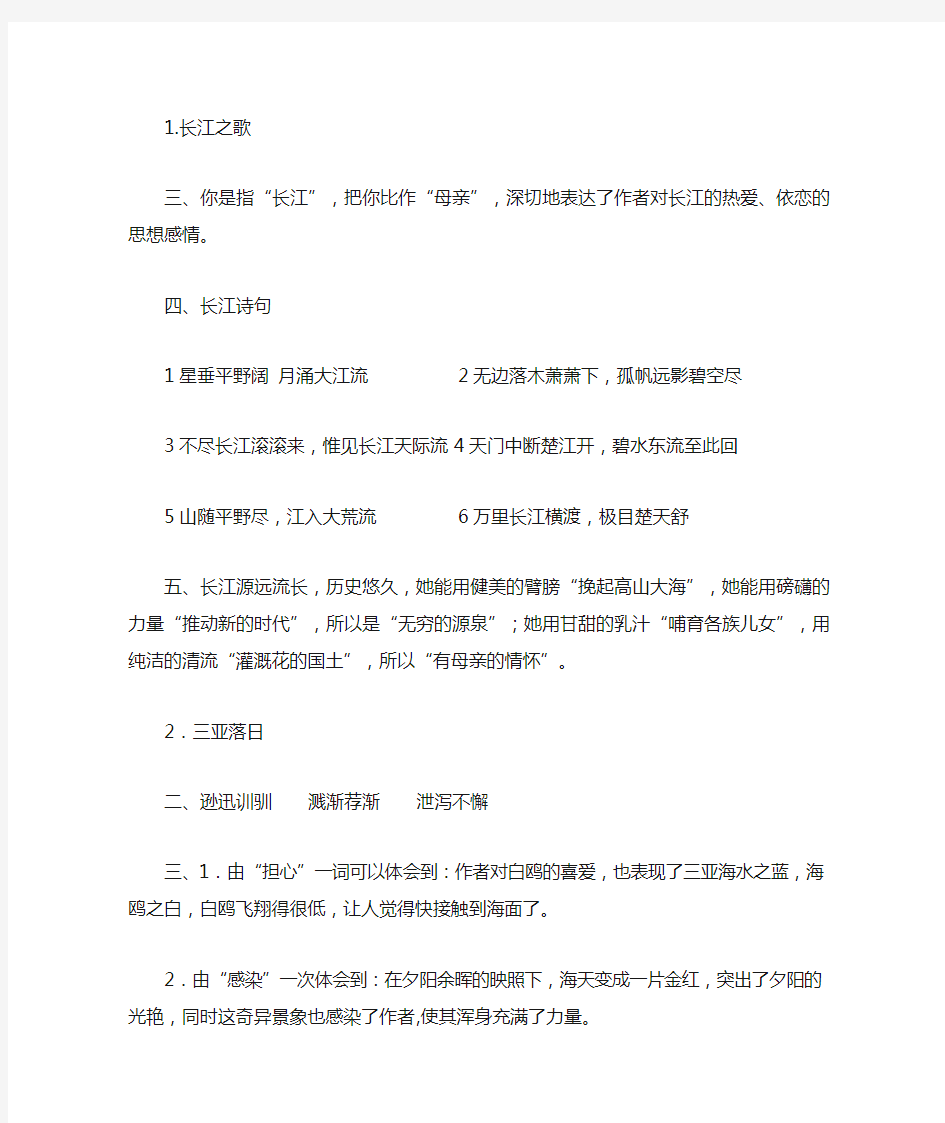 六年级下学期复习资料-