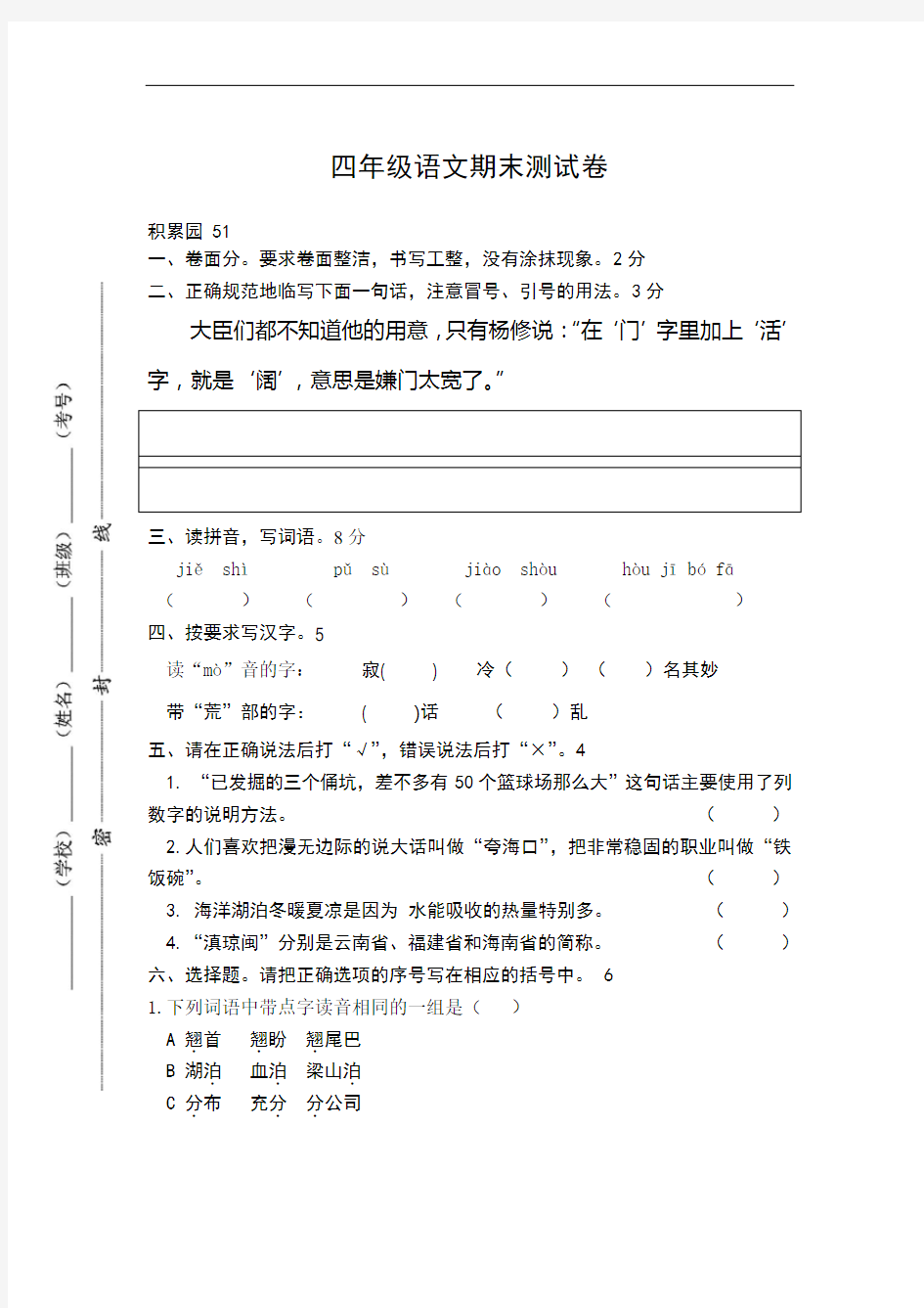 小学语文四年级期末 试卷