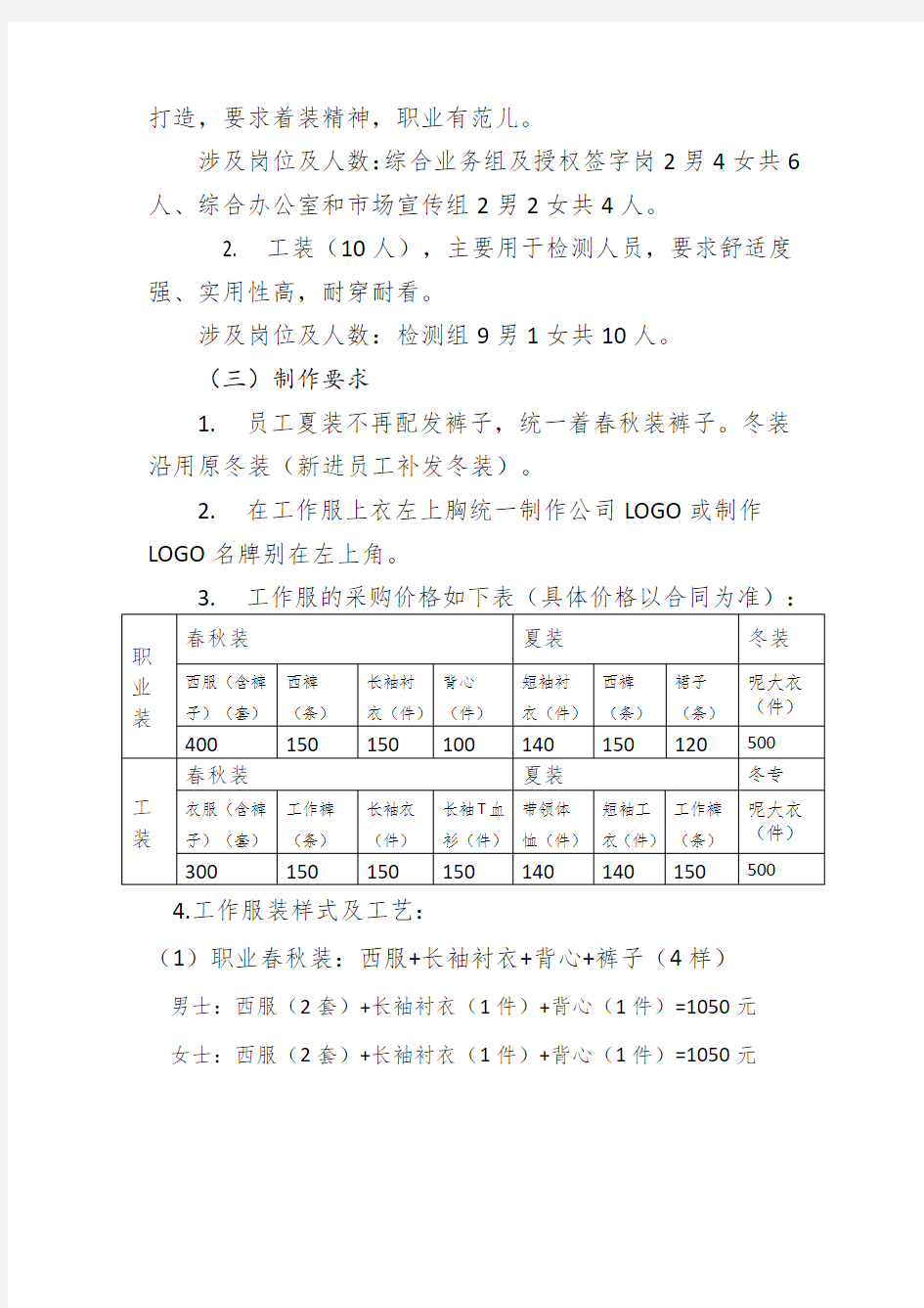 工作服采购方案