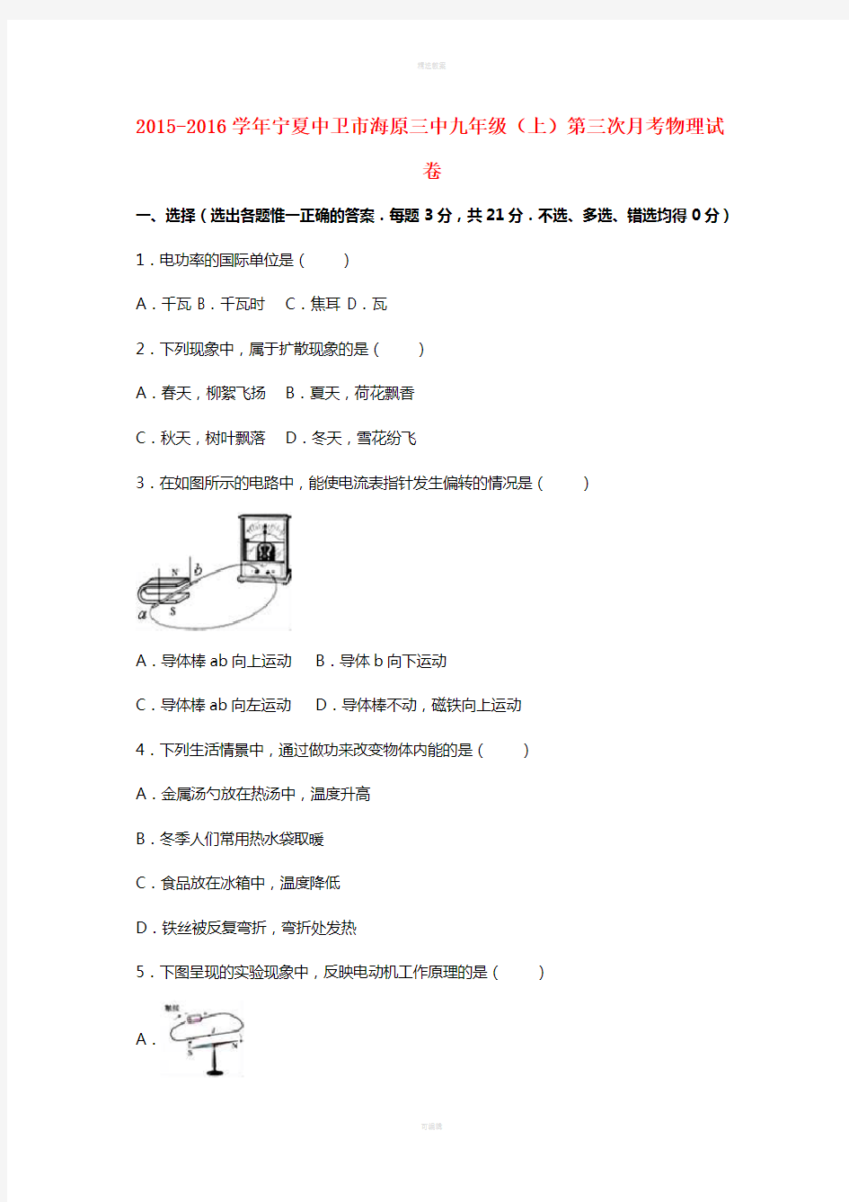 九年级物理上学期第三次月考试卷(含解析)