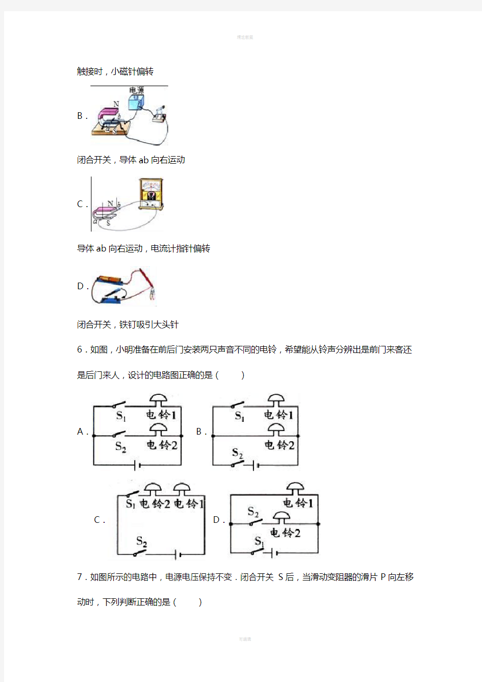 九年级物理上学期第三次月考试卷(含解析)