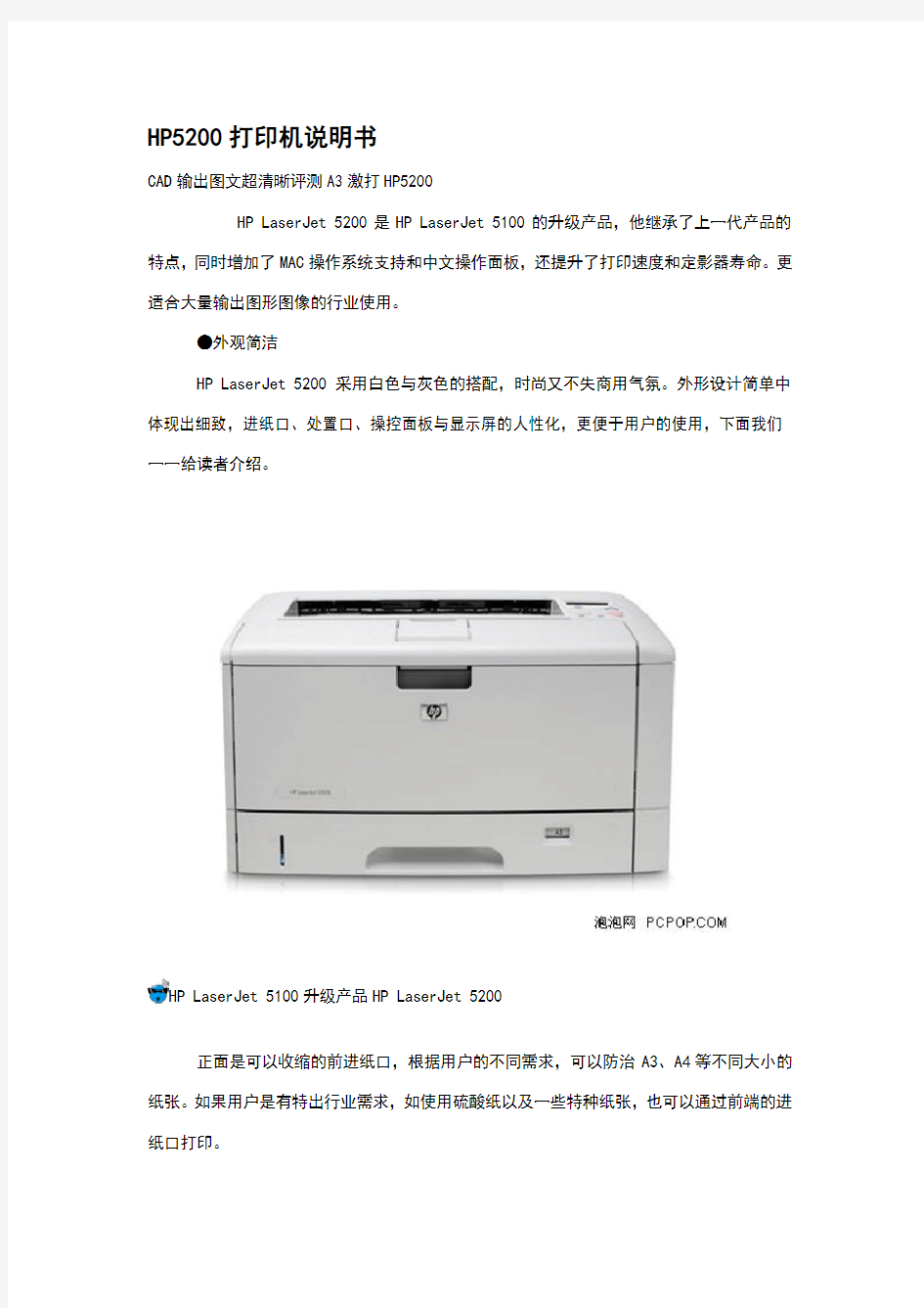 HP5200打印机说明书