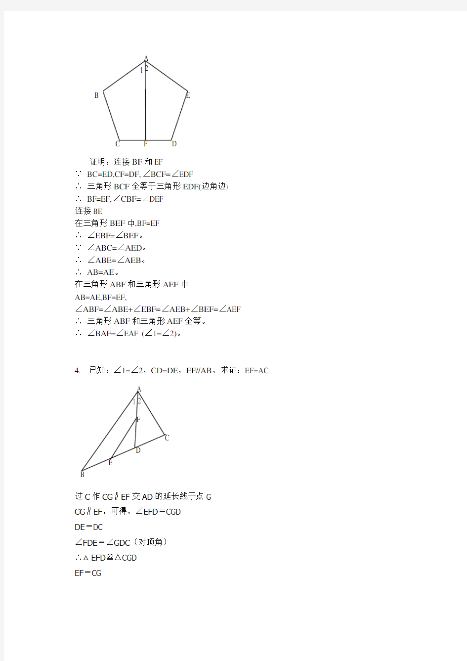 全等三角形证明经典题及答案