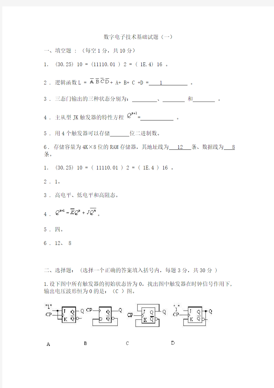 (完整版)数字电子技术基础期末考试试卷及答案