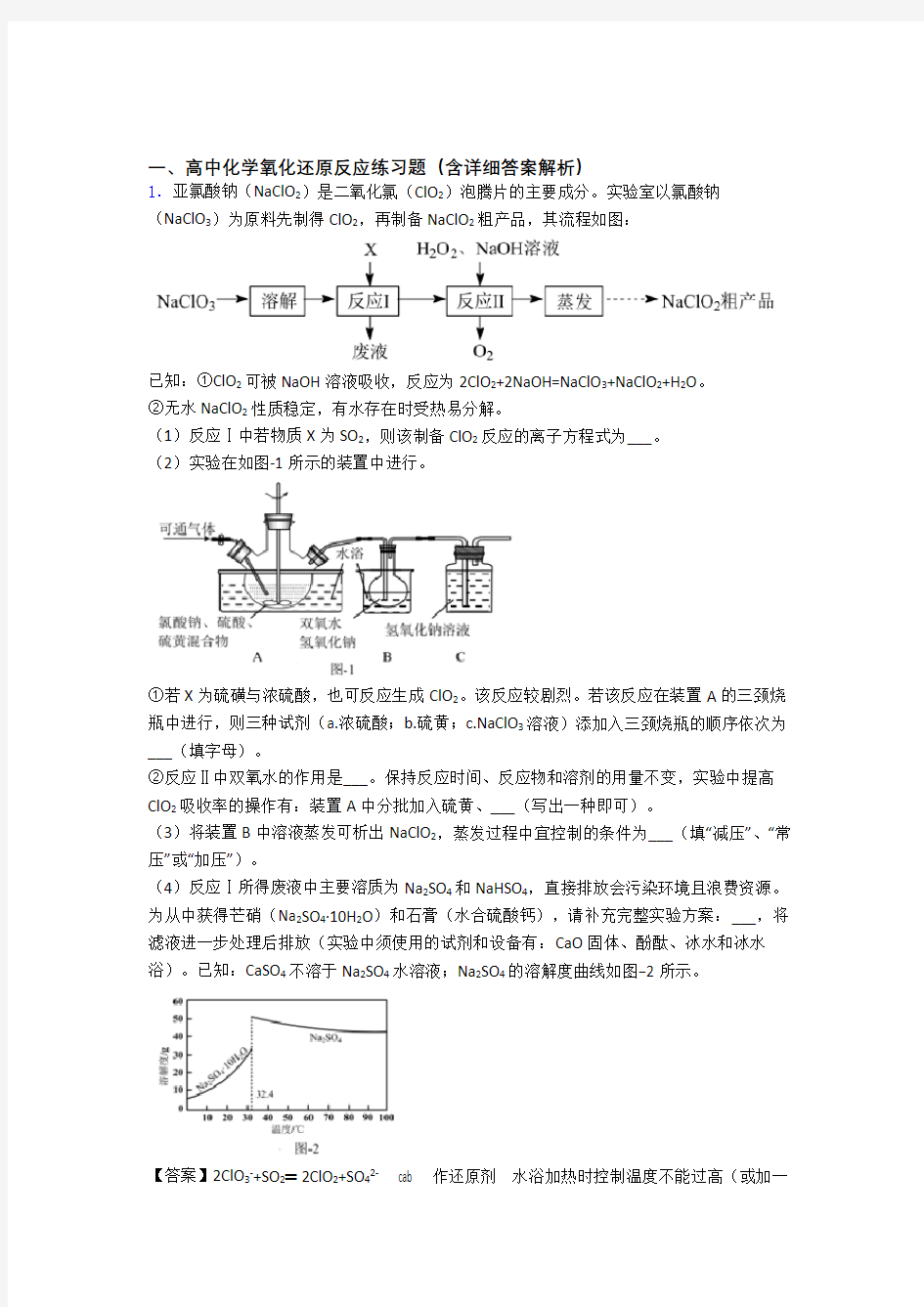 高考化学提高题专题复习氧化还原反应练习题附答案解析