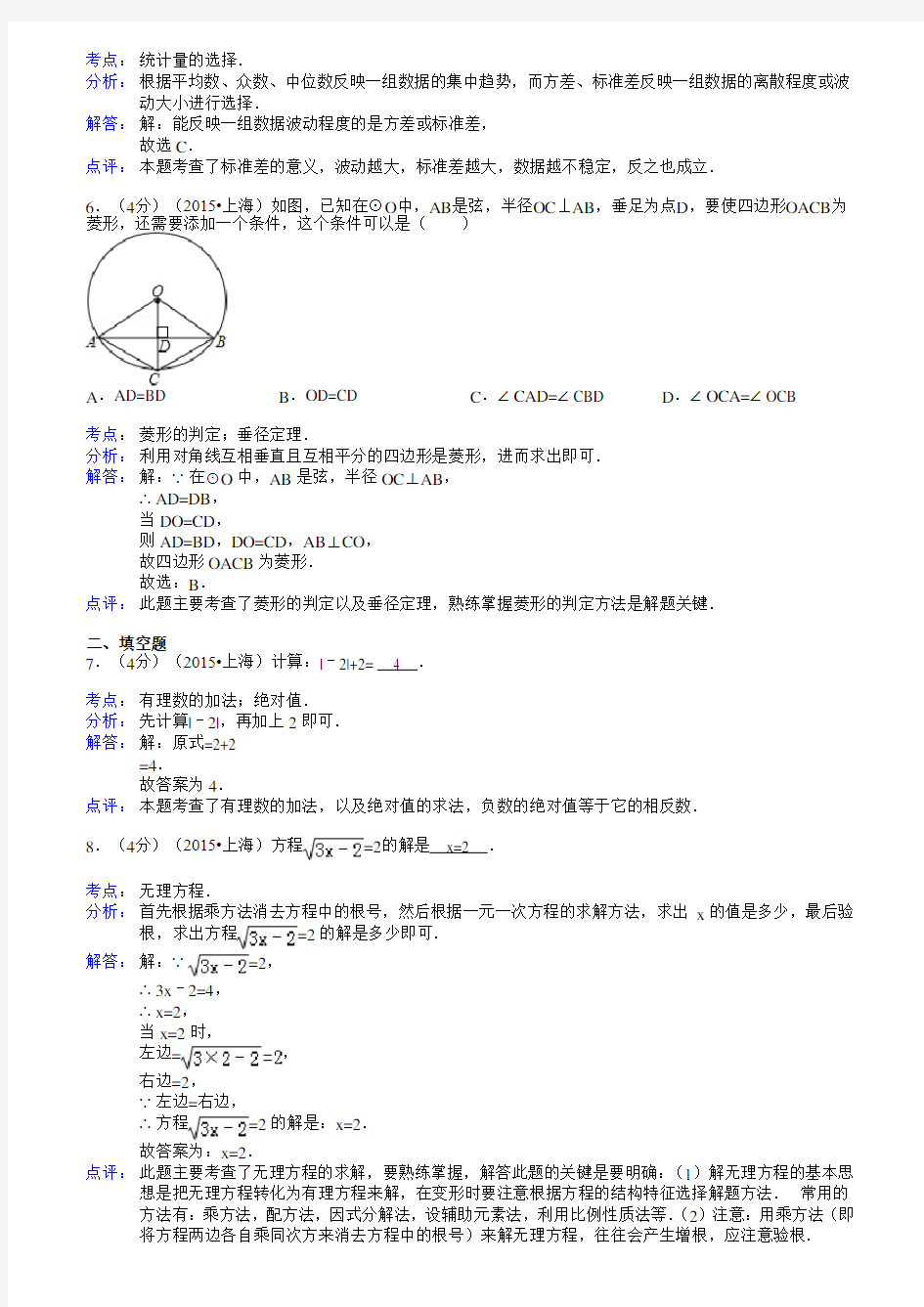 2015年上海市中考数学试卷答案与解析