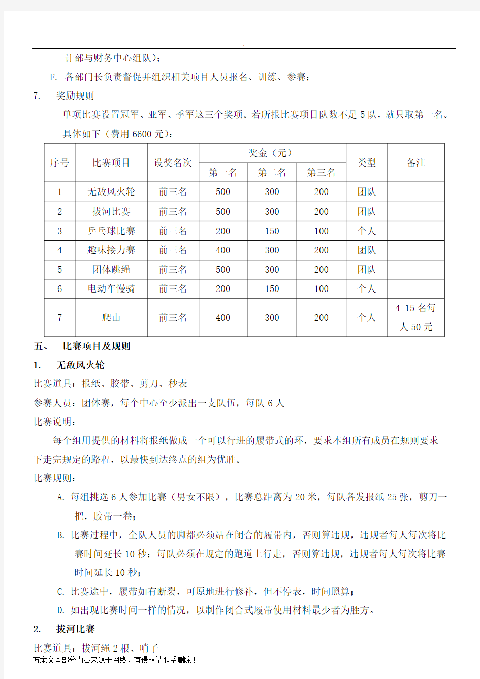 秋季趣味运动会策划方案